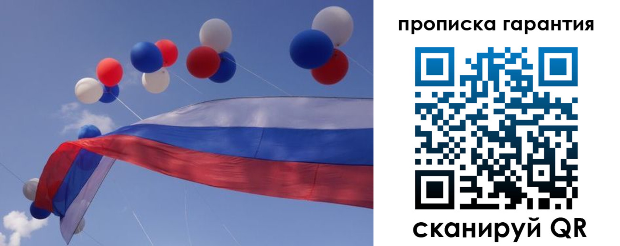 прописка законно в Семилуках