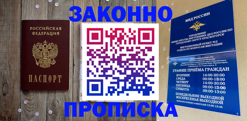 временная регистрация надежно в Семилуках