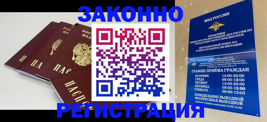 временная регистрация для школы в Семилуках