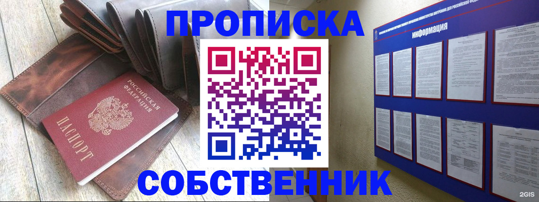 прописка гарантия в Семилуках